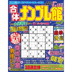 合体ナンプレ館 2017年 05月号 [雑誌]