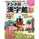 ナンクロ漢字館 2017年 05月号 [雑誌]