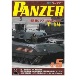 PANZER (パンツアー) 2017年 05月号 [雑誌]