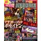 パチスロ必勝本 2017年 05月号 [雑誌]