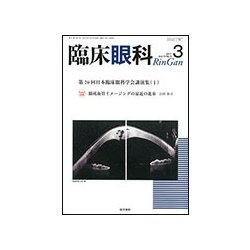 臨床眼科 2017年 03月号 [雑誌]