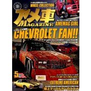 アメ車MAGAZINE (マガジン) 2017年 05月号 [雑誌]