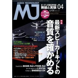 MJ無線と実験 2017年 04月号 No.1130 [雑誌]