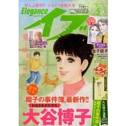 エレガンスイブ 2017年 05月号 [雑誌]