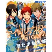 オトメディア 2017年 04月号 [雑誌]