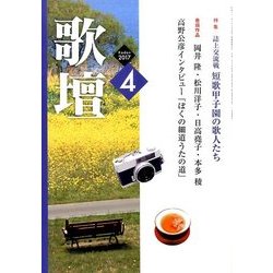 歌壇 2017年 04月号 [雑誌]