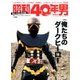 昭和40年男 2017年 04月号 vol.42 [雑誌]