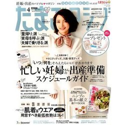 たまごクラブ 2017年 04月号 [雑誌]