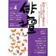 俳壇 2017年 04月号 [雑誌]