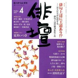 俳壇 2017年 04月号 [雑誌]