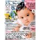 ひよこクラブ 2017年 04月号 [雑誌]