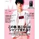 MEN'S NON・NO (メンズ ノンノ) 2017年 04月号 [雑誌]