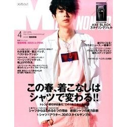 MEN'S NON・NO (メンズ ノンノ) 2017年 04月号 [雑誌]