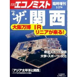 ザ・関西 2017年 3/27号 [雑誌]
