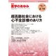 医学のあゆみ 2017年 3/11号 [雑誌]