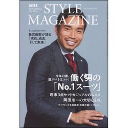 AERA STYLE MAGAZINE 2017年 4/1号 [雑誌]
