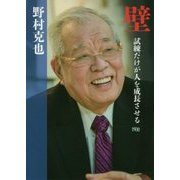 私とプロ野球 [文庫]