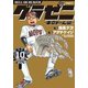 グラゼニ 東京ドーム編 10（モーニングKC） [コミック]