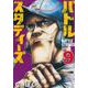 バトルスタディーズ（9）(モーニング　KC) [コミック]