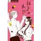 初恋の世界<２>(フラワーコミックス α) [コミック]