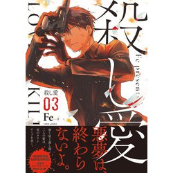 Blu-ray)殺し愛 Vol.III (KAXA-8273) Blu-ray\u0026DVD｜TVアニメ「殺し愛」公式サイト