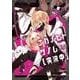 ナカノヒトゲノム【実況中】　５<5>(ジーンピクシブシリーズ) [コミック]