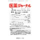 医薬ジャーナル 2017年 03月号 [雑誌]