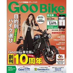Goo Bike 東北版 2017年 05月号 [雑誌]