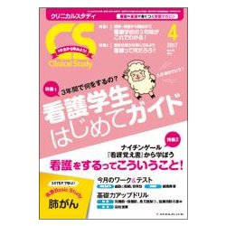 クリニカルスタディ 2017年 04月号 [雑誌]