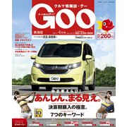 Goo 東海 2017年 04月号 [雑誌]