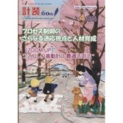 計装 2017年 04月号 [雑誌]