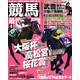 競馬最強の法則 2017年 04月号 [雑誌]