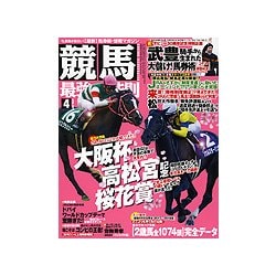 競馬最強の法則 2017年 04月号 [雑誌]