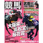 競馬最強の法則 2017年 04月号 [雑誌]