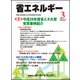 省エネルギー 2017年 03月号 [雑誌]