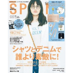 SPRiNG (スプリング) 2017年 05月号 [雑誌]