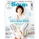 Soup. (スープ) 2017年 05月号 [雑誌]