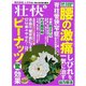 壮快 2017年 05月号 [雑誌]