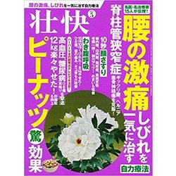 壮快 2017年 05月号 [雑誌]