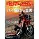 タンデムスタイル 2017年 05月号 [雑誌]