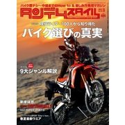 タンデムスタイル 2017年 05月号 [雑誌]