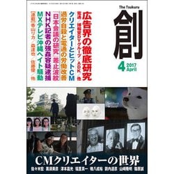 創 (つくる) 2017年 04月号 [雑誌]