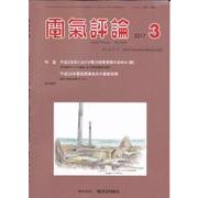 電気評論 2017年 03月号 [雑誌]