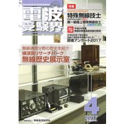 電波受験界 2017年 04月号 [雑誌]
