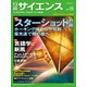日経サイエンス 2017年 05月号 [雑誌]