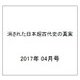消された日本超古代史の真実 2017年 04月号 [雑誌]