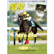 優駿 2017年 04月号 [雑誌]