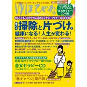 ゆほびか 2017年 05月号 [雑誌]