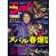 アングリングソルト 2017年 05月号 [雑誌]
