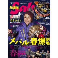 アングリングソルト 2017年 05月号 [雑誌]